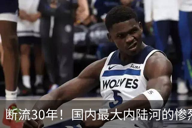 断流30年！国内最大内陆河的惨烈消亡史，如今治理25年效果如何？