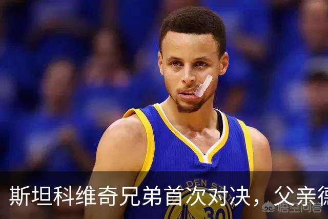 斯坦科维奇兄弟首次对决，父亲德扬现场看小儿子意甲首发