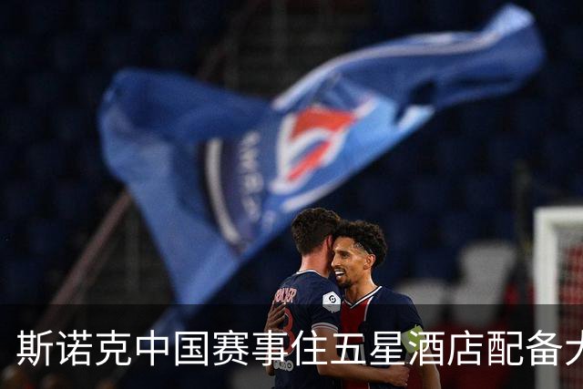 斯诺克中国赛事住五星酒店配备大厨和专车，很多低排名球员不干了