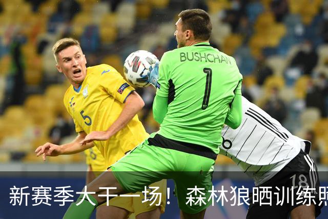 新赛季大干一场！森林狼晒训练照：华子对位三球 库明加专注防守