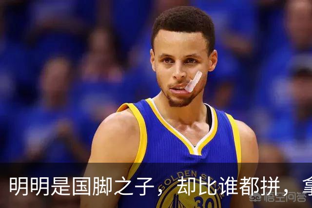 明明是国脚之子，却比谁都拼，拿4次中超冠军，如今甘愿“下放”
