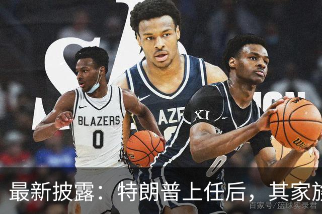 最新披露：特朗普上任后，其家族金融交易2.8万笔，日均约80笔！他去年赚了22亿美元，本人回应：股市上涨，大家都在赚钱