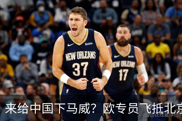 来给中国下马威？欧专员飞抵北京，中方的拒绝，来得猝不及防