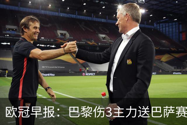 欧冠早报：巴黎伤3主力送巴萨赛季首败 利物浦4球大逆转