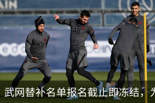 武网替补名单报名截止即冻结，为何郑钦文排名飙升也无用？