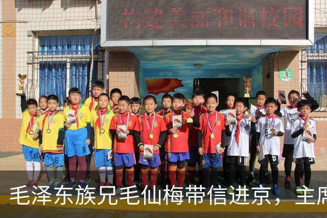 毛泽东族兄毛仙梅带信进京，主席看信后眉头紧皱交省委书记处理
