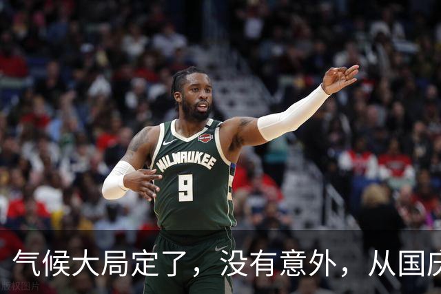 气候大局定了，没有意外，从国庆开始，中国天气可能“3个变数”