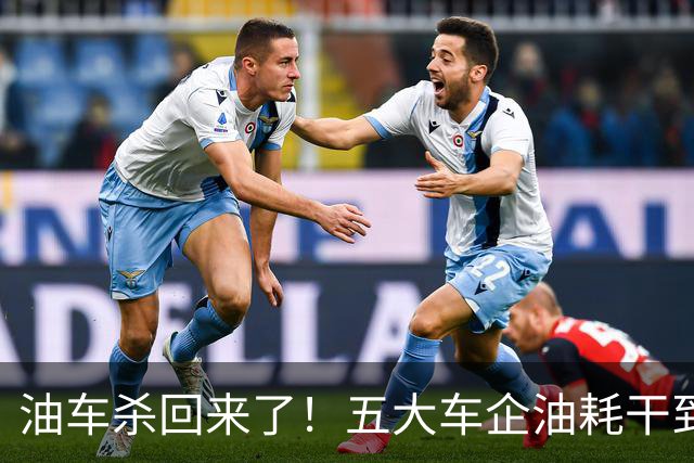 油车杀回来了！五大车企油耗干到3升，买插混的人已经坐不住了