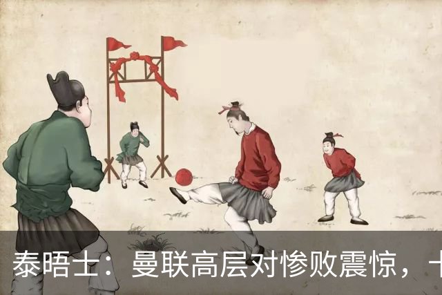 泰晤士：曼联高层对惨败震惊，卡里克不排除周末前下课可能