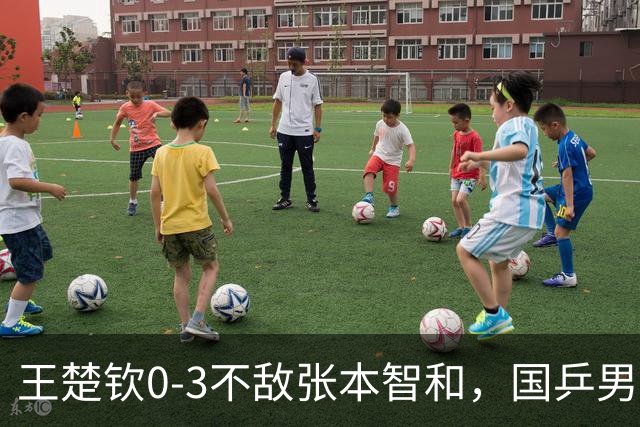 王楚钦0-3不敌张本智和，国乒男团2-2战平日本