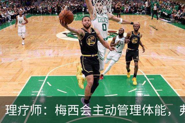 理疗师：梅西会主动管理体能，弗里克应提前规划亚马尔的休息