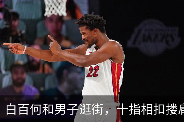 白百何和男子逛街，十指相扣搂肩掐腰打闹，举止亲密关系不一般