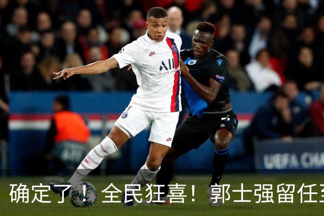 确定了 ！全民狂喜！郭士强留任至2028年！将率中国男篮打完奥会