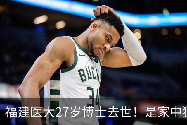 福建医大27岁博士去世！是家中独女，提前仨月写遗书，死因太揪心