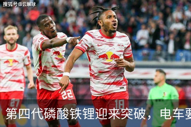 第四代磷酸铁锂迎来突破，电车要开启新一轮降价潮？