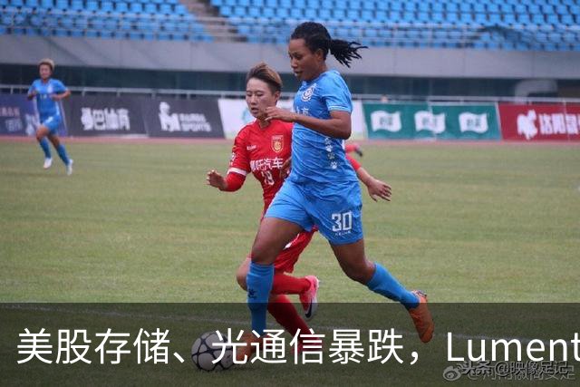 美股存储、光通信暴跌，Lumentum跌近10%，中概股多数下跌，小米集团跌超6%，霸王茶姬逆势涨超6%