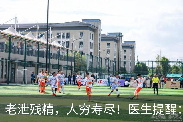 老泄残精，人穷寿尽！医生提醒：63岁之后，男性要守好这4道关
