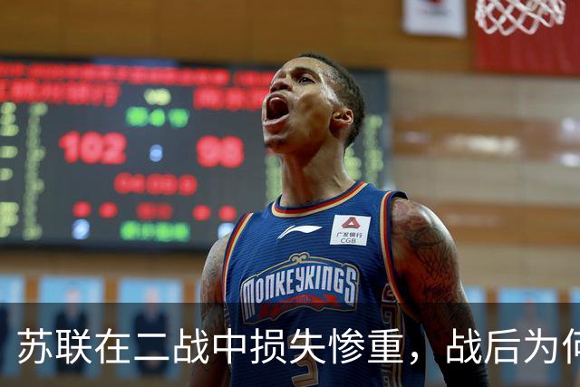 苏联在二战中损失惨重，战后为何迅速恢复，还成了超级大国