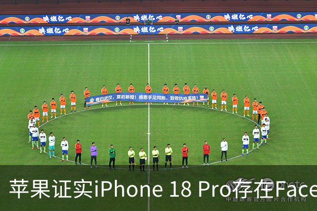 苹果证实iPhone 18 Pro存在Face ID异常重启漏洞 承诺将通过后续iOS更新修复