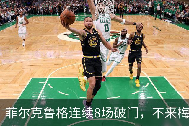 菲尔克鲁格连续8场破门，不来梅两连胜升至第五