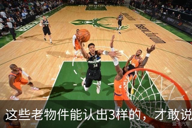 这些老物件能认出3样的，才敢说自己是农村长大的！你认得几个？
