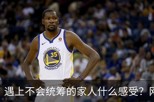 遇上不会统筹的家人什么感受？网友：6点起来做早饭，8点还没开火
