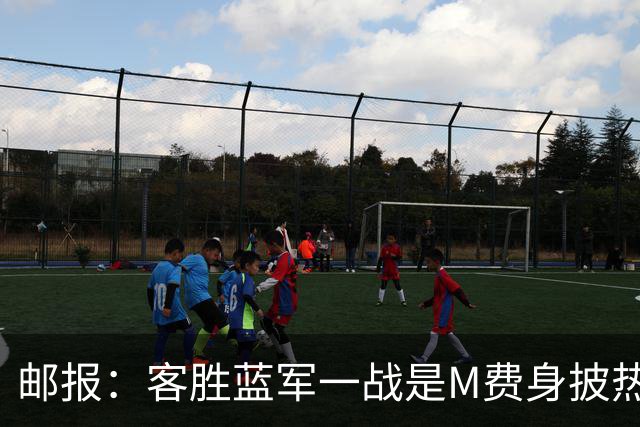 邮报：客胜蓝军一战是M费身披热刺战袍之后真正成熟的标志性比赛
