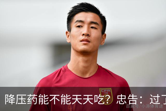 降压药能不能天天吃？忠告：过了70岁以后，服降压药牢记3个关键