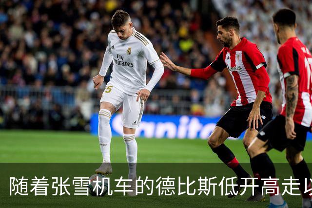 随着张雪机车的德比斯低开高走以第6完赛，WSBK最新积分榜出炉