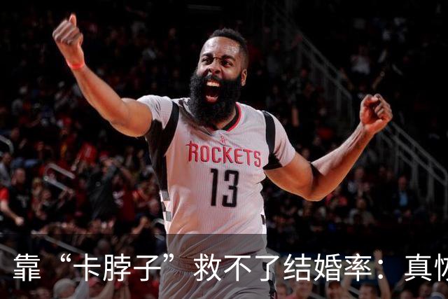 靠“卡脖子”救不了结婚率：真恢复了那条规定，只会把更多人吓回单身
