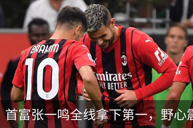 首富张一鸣全线拿下第一，野心震惊全球！