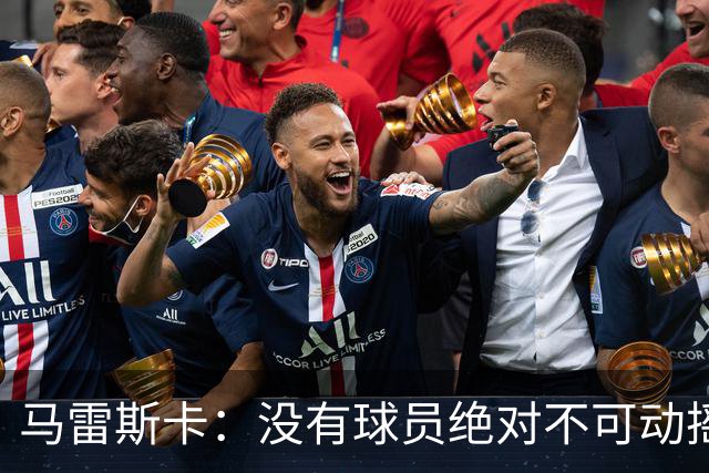 马雷斯卡：没有球员绝对不可动摇；目前是多纳鲁马加另外十人