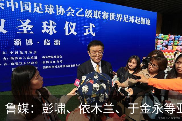 鲁媒：彭啸、依木兰、于金永等亚运队球员已回归泰山队参加训练