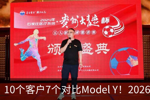 10个客户7个对比Model Y！2026款理想i6订单暴增：特斯拉底盘太硬被吐槽