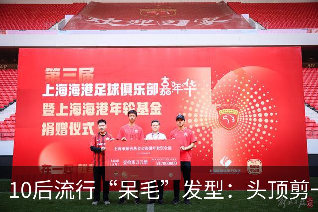 10后流行“呆毛”发型：头顶剪一撮，留2到3厘米，发根自己炸开！“老登们”直呼看不懂