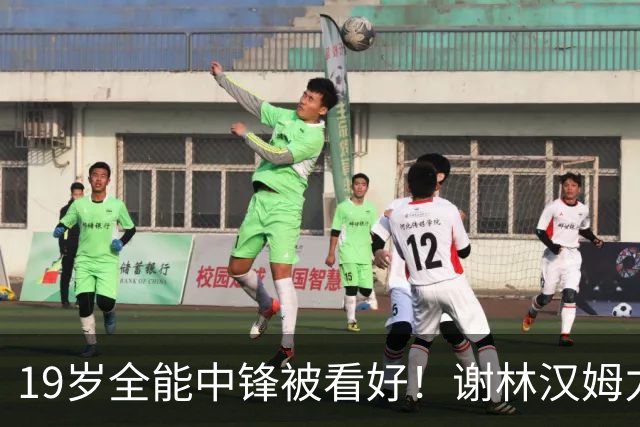 19岁全能中锋被看好！谢林汉姆力荐曼联砸1亿英镑抢人