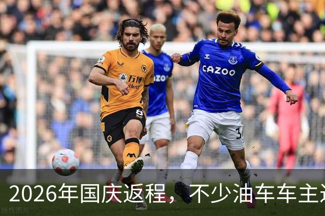 2026年国庆返程，不少油车车主过往优越感被现实狠狠打脸
