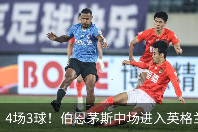 4场3球！伯恩茅斯中场进入英格兰队考察名单
