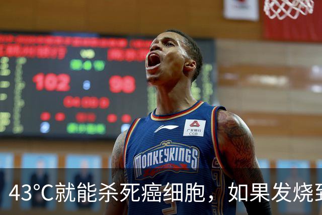 43℃就能杀死癌细胞，如果发烧到43度，可以治愈癌症吗？一文分析