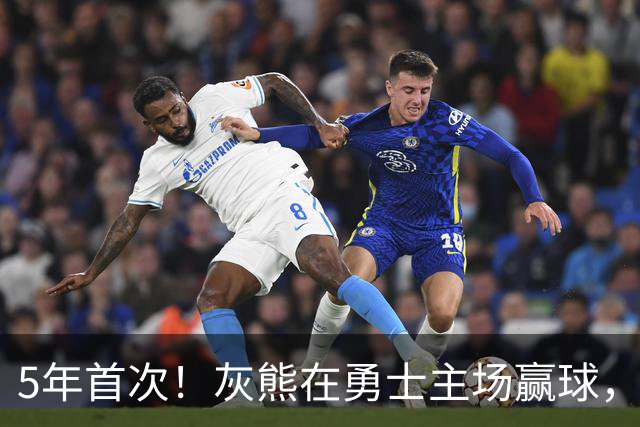 5年首次！灰熊在勇士主场赢球，波杰姆斯基末节5中1
