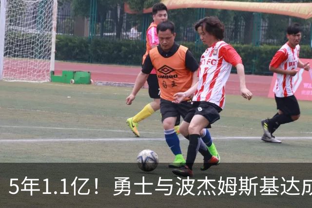 5年1.1亿！勇士与波杰姆斯基达成续约，年均2200万