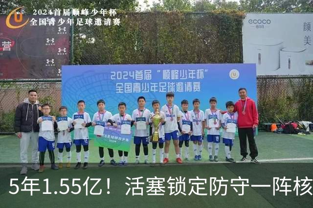5年1.55亿！活塞锁定防守一阵核心汤普森