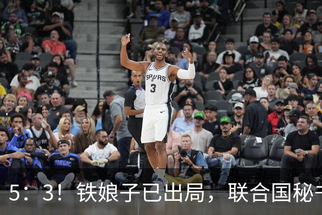 5：3！铁娘子已出局，联合国秘书长谁来当？西班牙有个提议