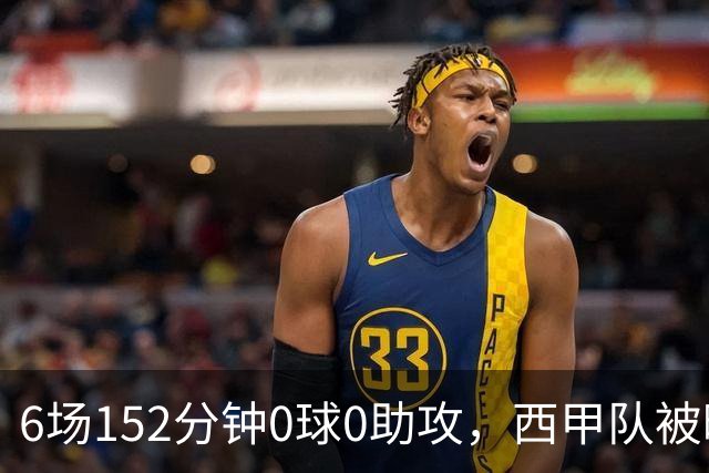 6场152分钟0球0助攻，西甲队被曝想提前退租利物浦中场