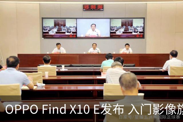 OPPO Find X10 E发布 入门影像旗舰4999元起